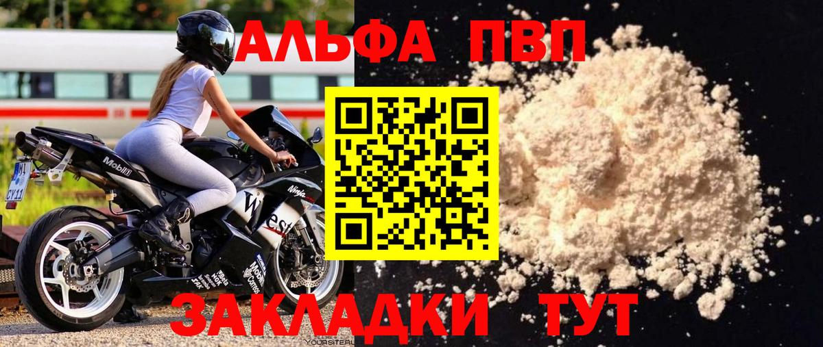 Альфа ПВП кристаллы Элиста