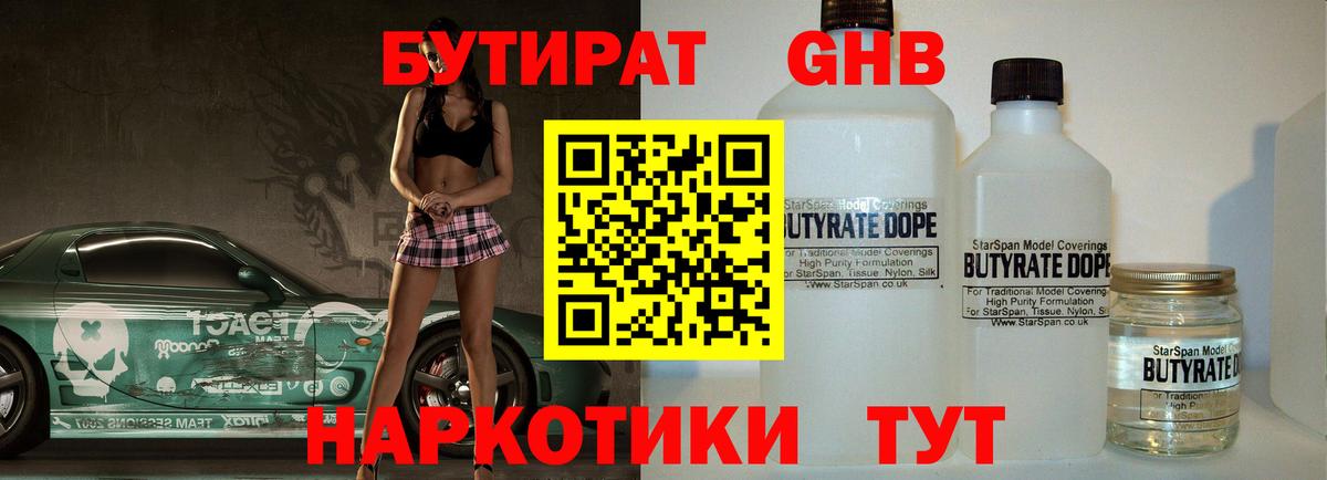 Бутират GHB Элиста