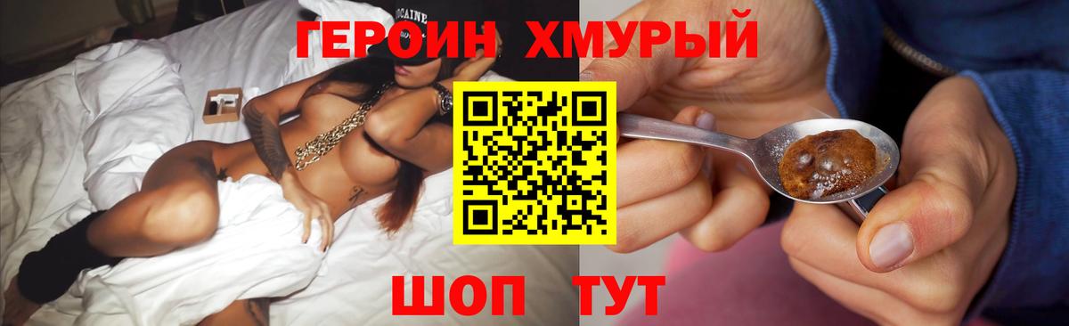 Героин хмурый Элиста