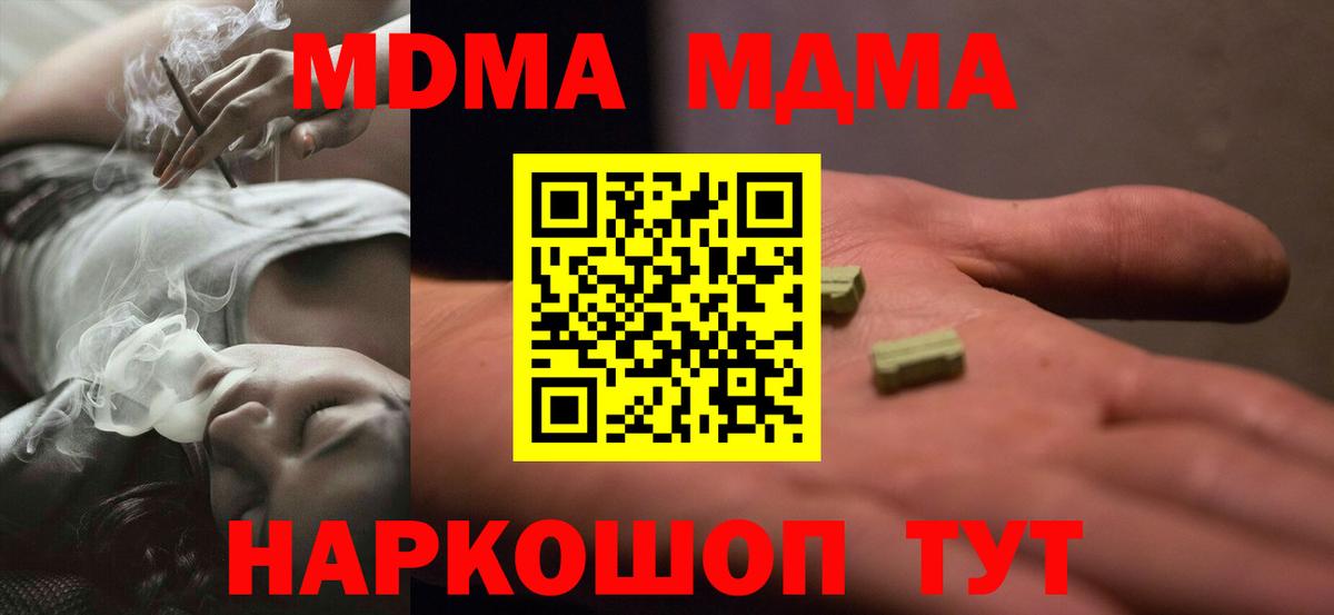 МДМА VHQ  Вход с VPN  MDMA молли  Элиста 
