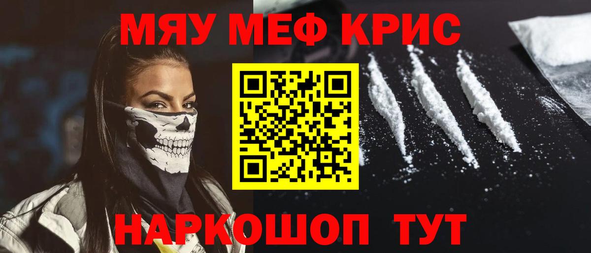 Меф мяу мяу мука Элиста