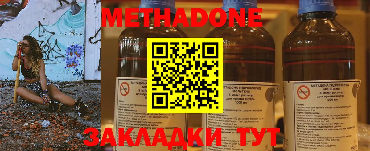 Метадон белоснежный Элиста