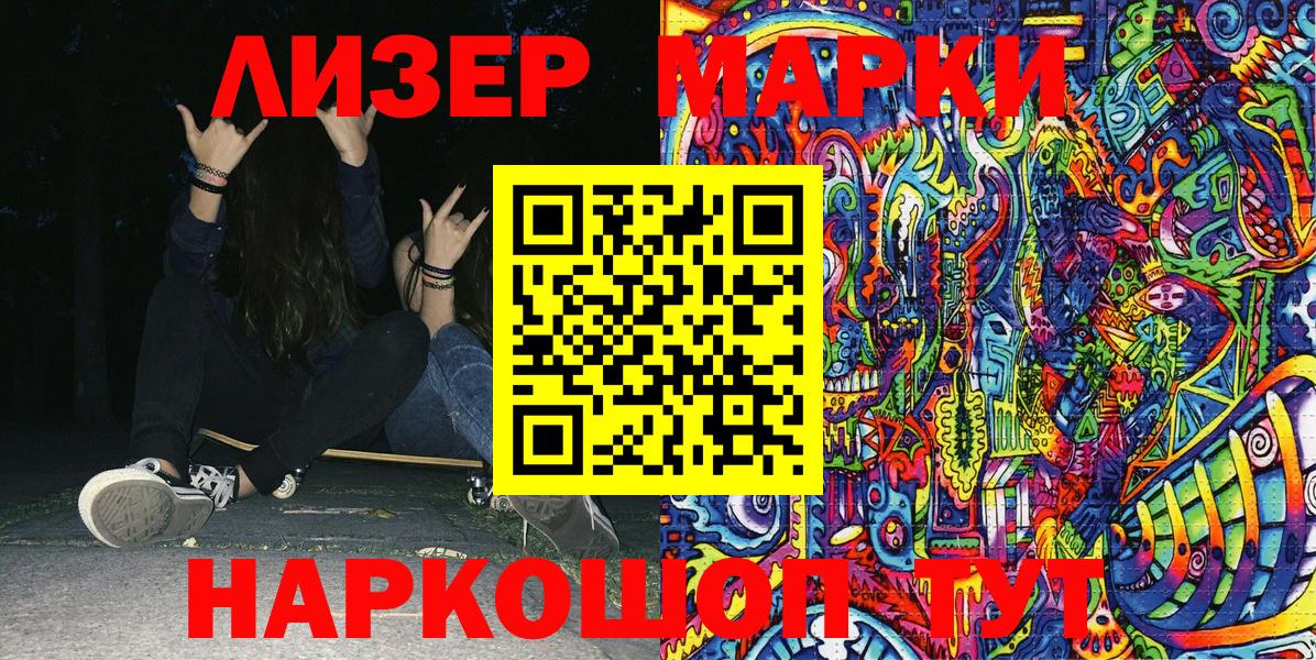 Марки 25I-NBOMe 1,5мг Элиста